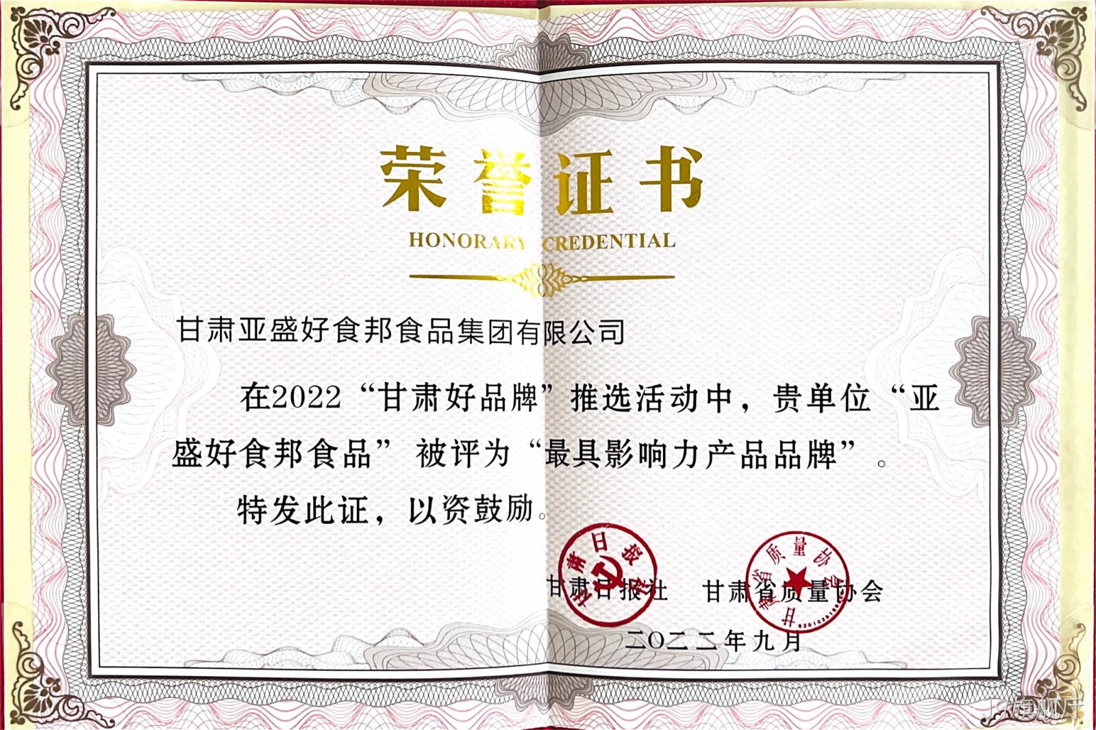 2022年度甘肃好▪▪品牌 (1).jpg